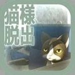 从车窗逃脱的猫大人正版