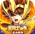 圣斗士星矢正义传说QQ登录版