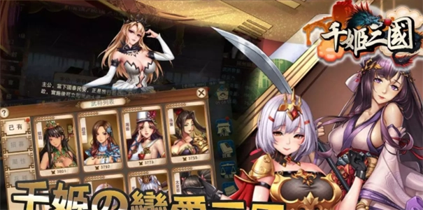 千姬三国全CG解锁版