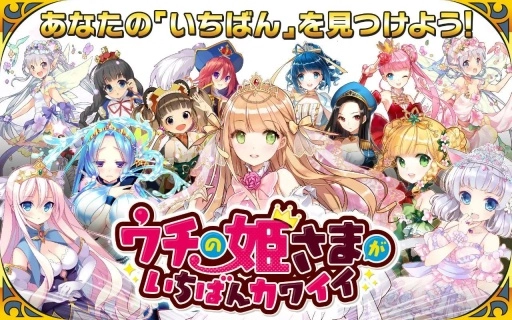 我家公主最可爱日服