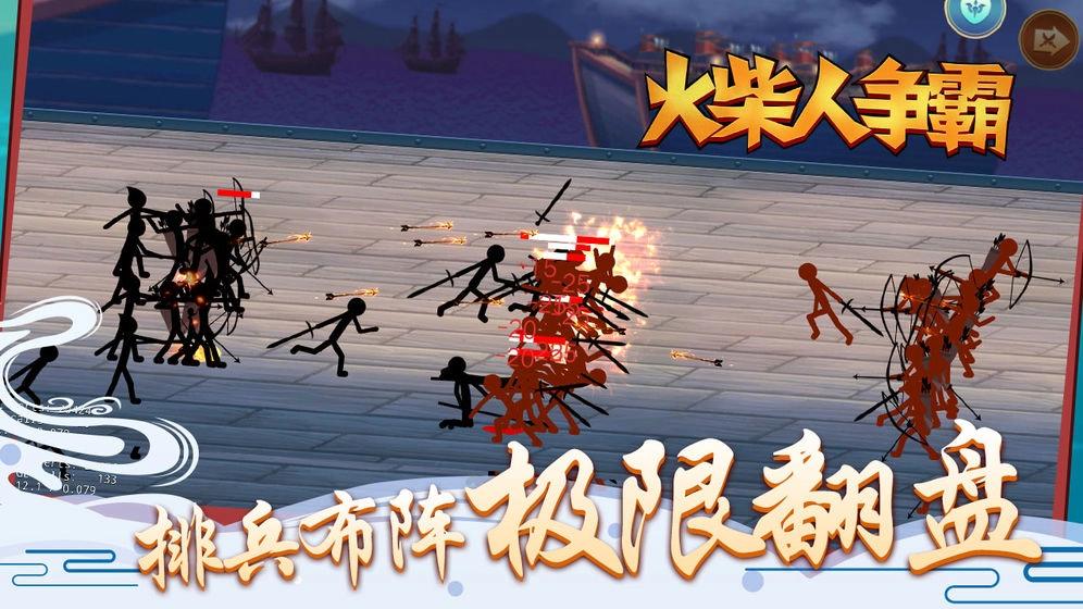 火柴人争霸游戏完整版