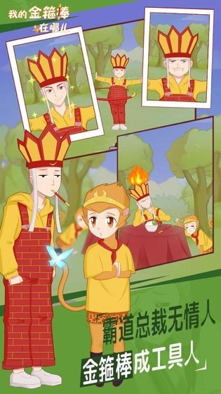 我的金箍棒在哪儿(My monkey king bar is gone)