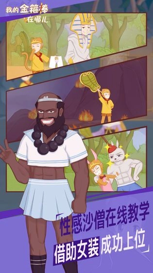 我的金箍棒在哪儿(My monkey king bar is gone)