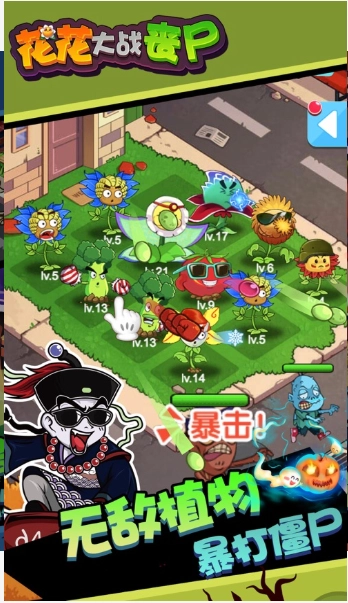 花花丧尸射手(Merge Flowers)