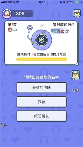 快乐猜歌游戏纯净版