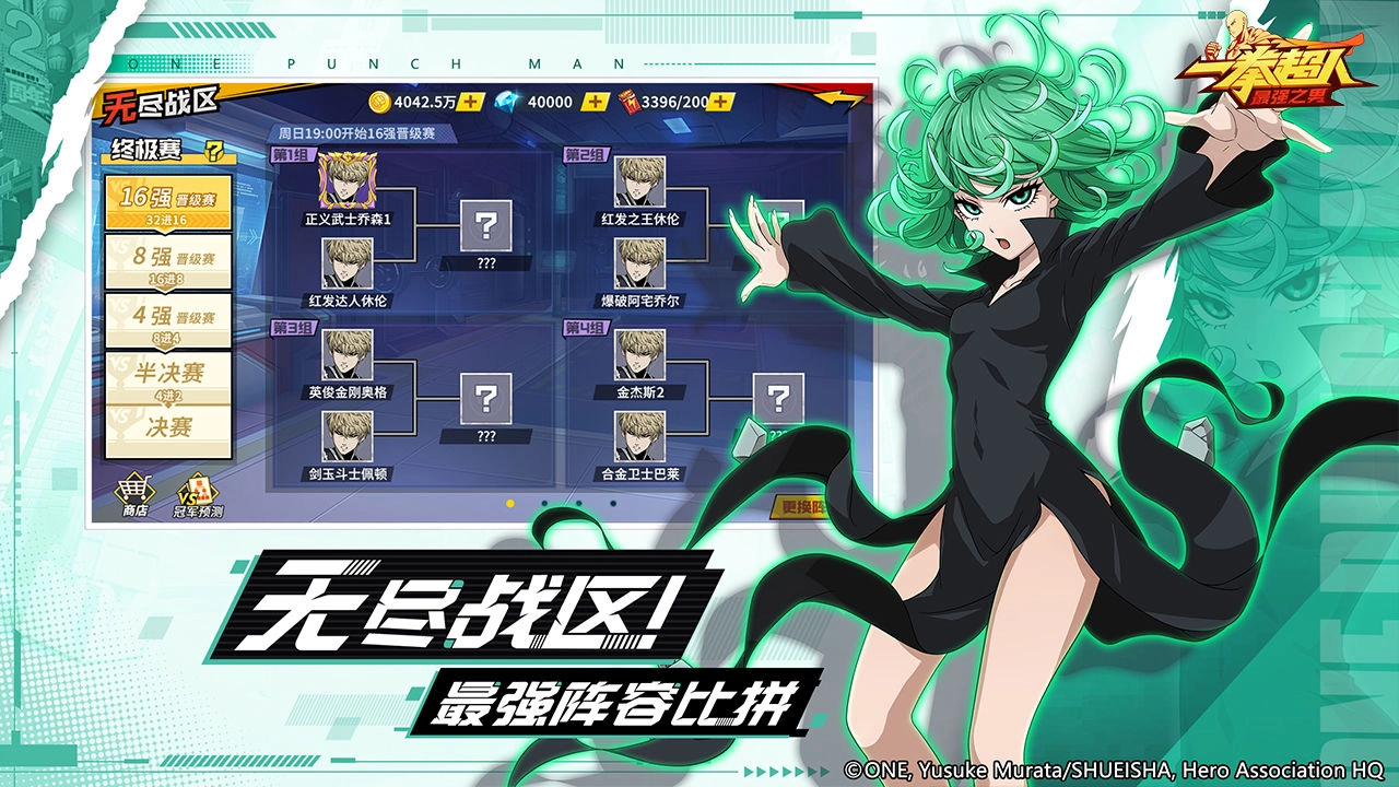 一拳超人最强之男百度版