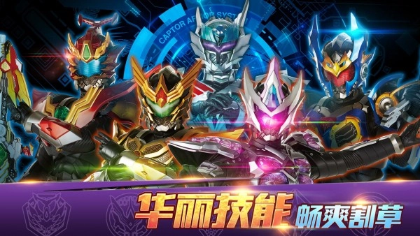 铠甲勇士4手游直装版