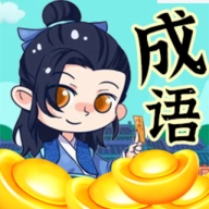 带薪猜成语赚钱最新免费版