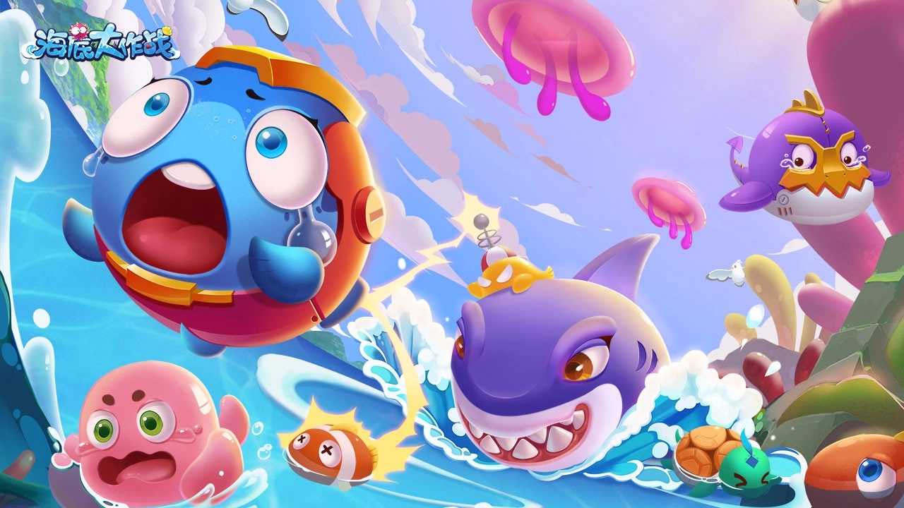 海底大作战腾讯版