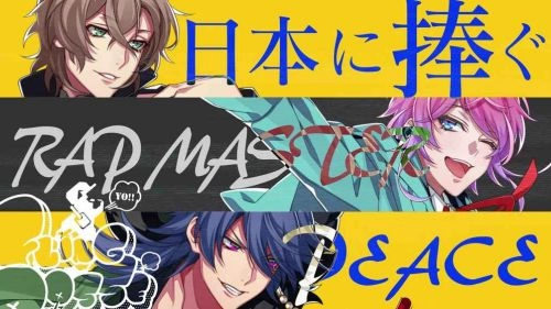 催眠麦克风直装游戏版