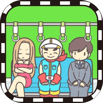 地铁上抢座是绝对不可能的2(絶対座るマン2)