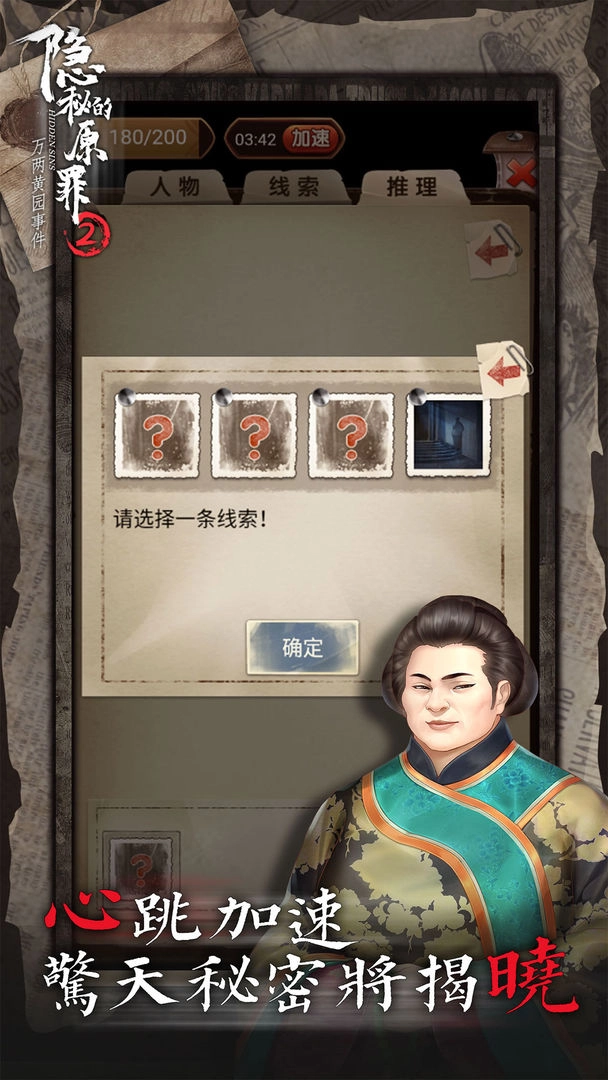 隐秘的原罪2声优版