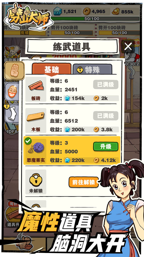 劈山大师mod菜单截图3