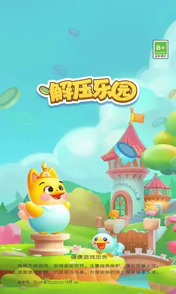 解压乐园图1