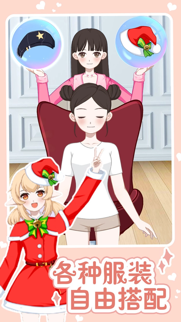 魔法随心换装图1