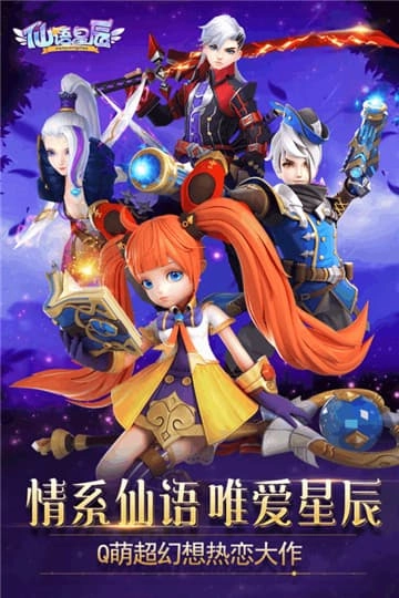 仙语星辰污版