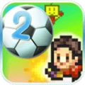 冠军足球2(PL Story 2)无广告版