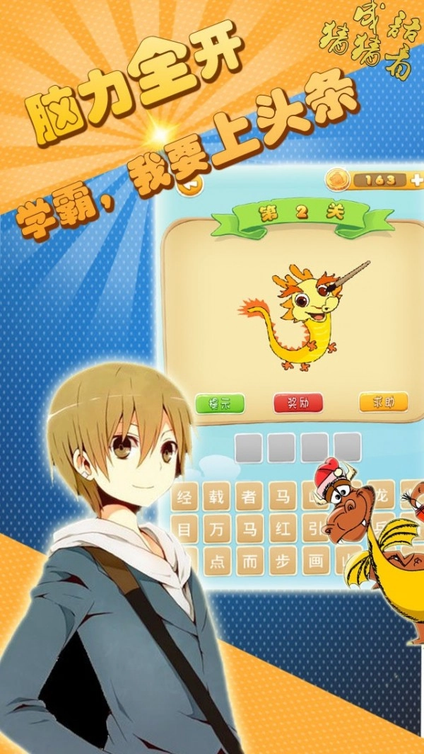 成语猜猜看安卓直装版