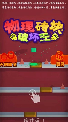 物理砖块破坏王(1)