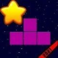 方块益智明星(Block Puzzle Stars)