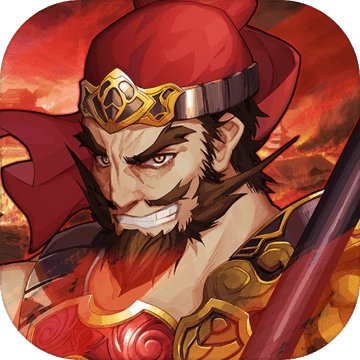 古战三国免费版