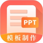 第一PPT模板最新版