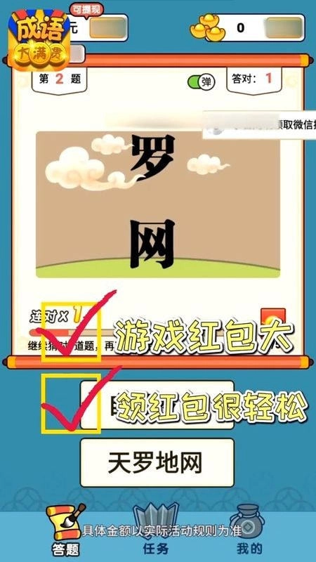 成语大宗师赚钱