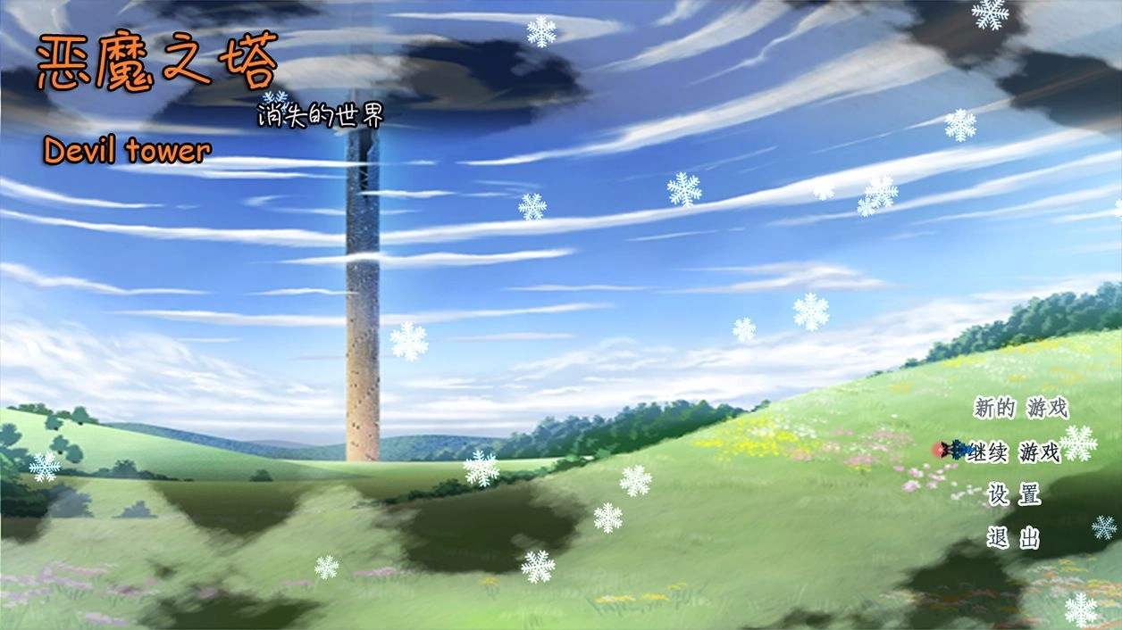 恶魔之塔消失的世界兑换码安卓免费版