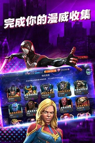漫威超级争霸战离线单机版