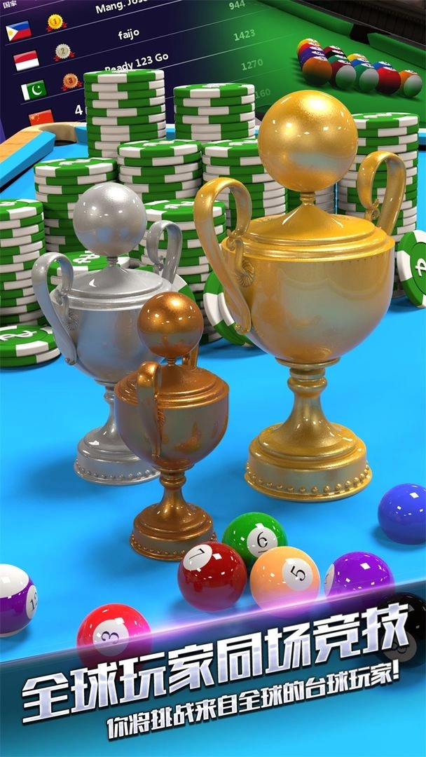 街机台球大师官方最新版