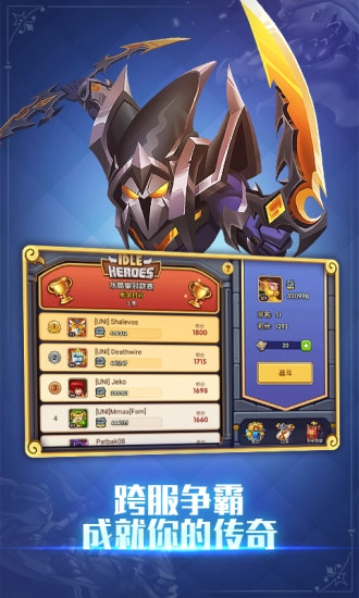 放置奇兵安卓免费版