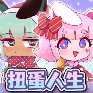 gacha life(扭蛋人生)中文版