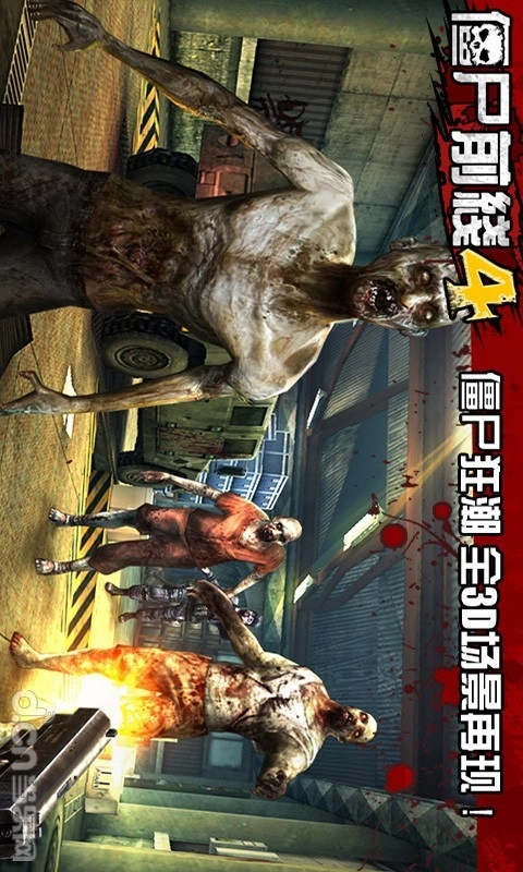 僵尸前线4单机版