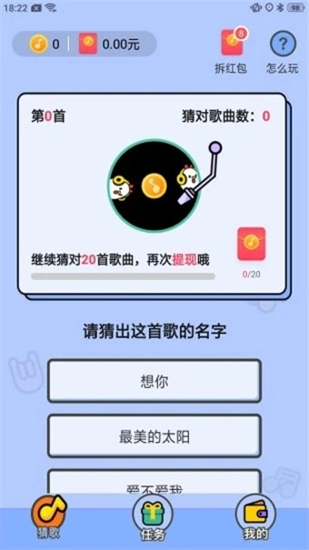 爱上猜歌无广告版