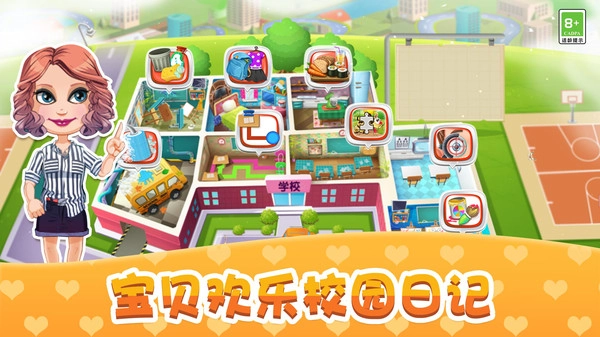 宝贝校园日记(3)