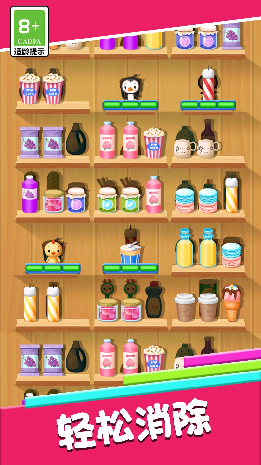 货柜乐消除图3