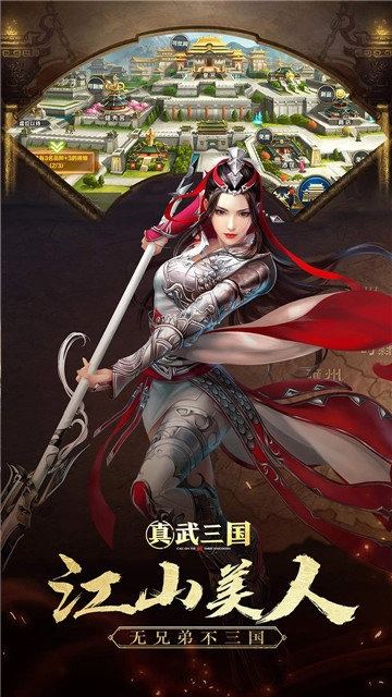 真武三国单机版