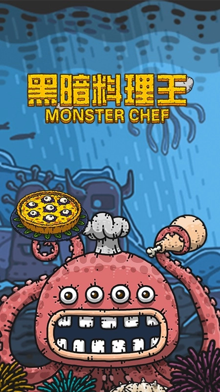 黑暗料理王手機版圖3