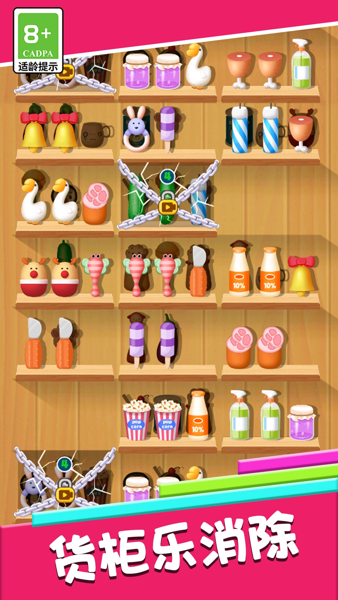 货柜乐消除图2