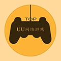 UU游戏盒子免费原版