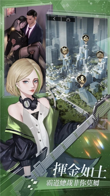 拜托啦总裁游戏绿色版