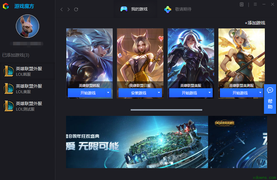 游戏魔方手机版截图2