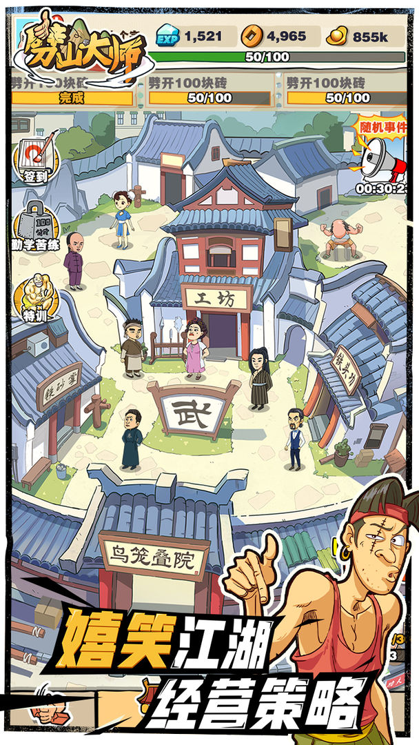 劈山大师mod菜单截图1