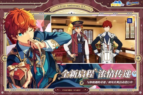 偶像梦幻祭2网易版