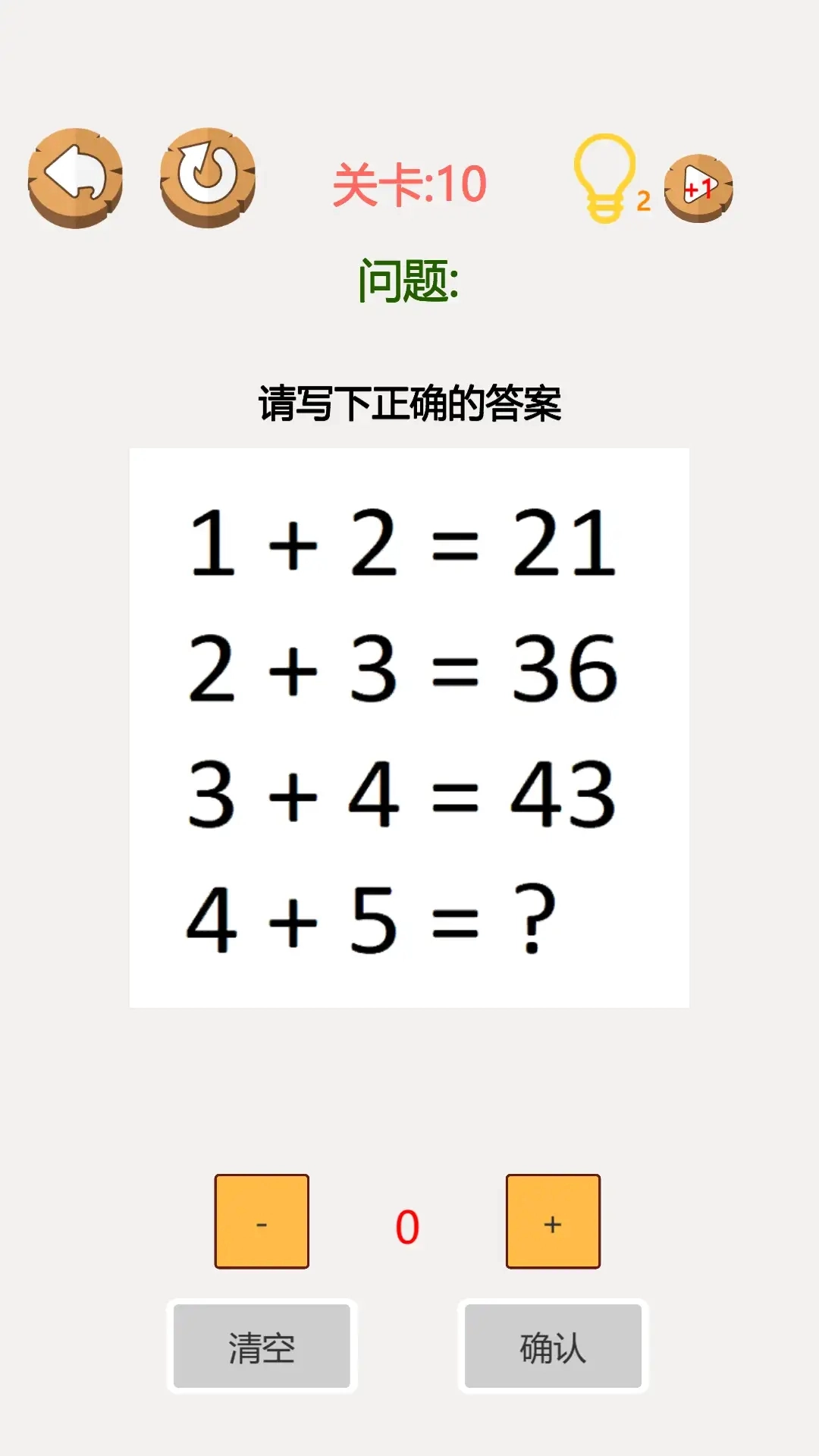 烧脑闯关达人(3)