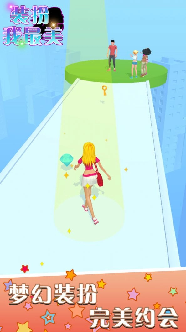 装扮我最美(2)