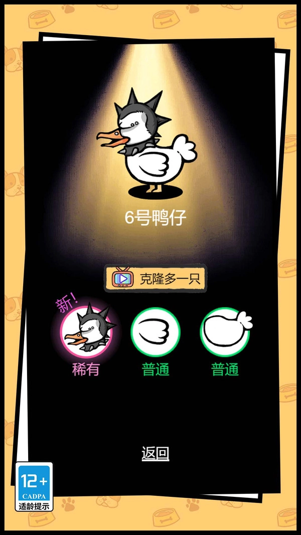 开局一只变异鸭图2