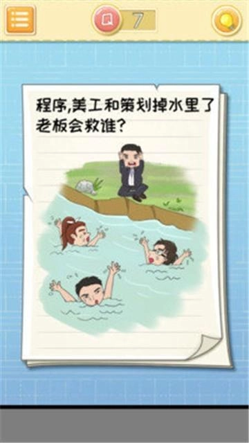 最囧大脑游戏绿色版