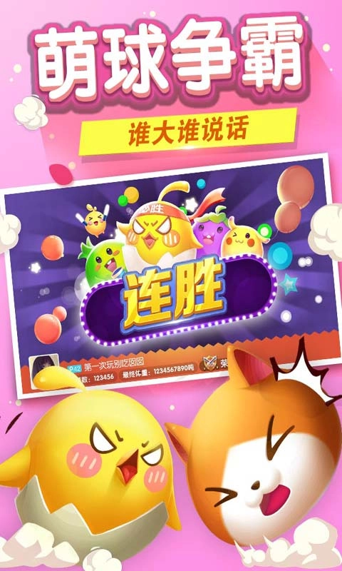 欢乐球吃球腾讯版