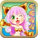 猫猫爆爆游戏官方版